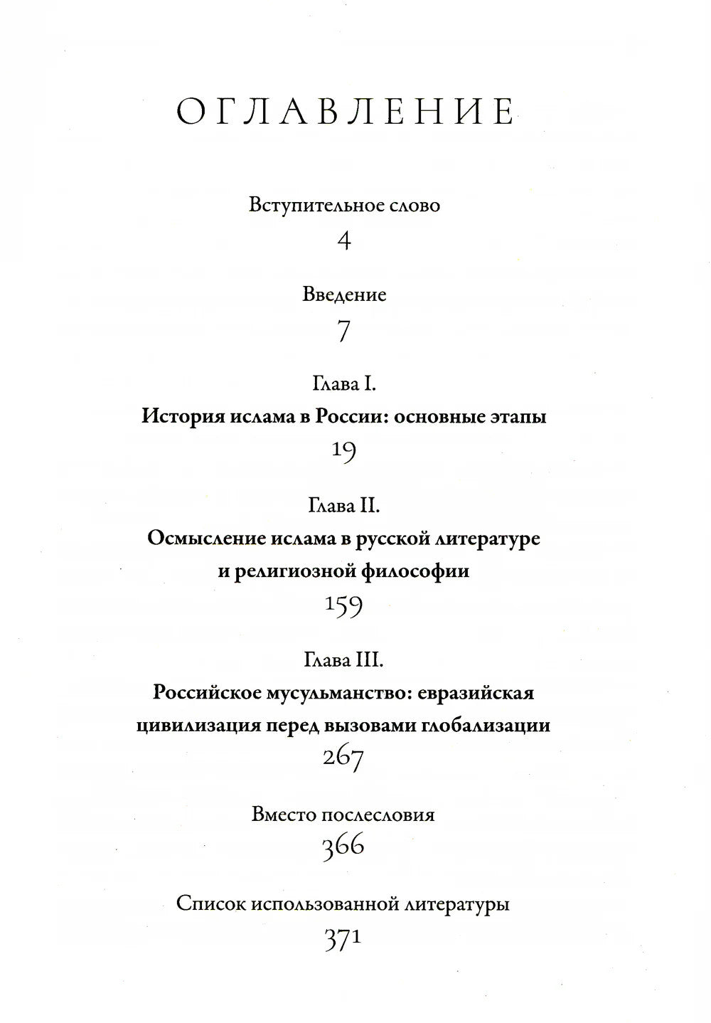 Российское мусульманство. В поисках политической субъективности