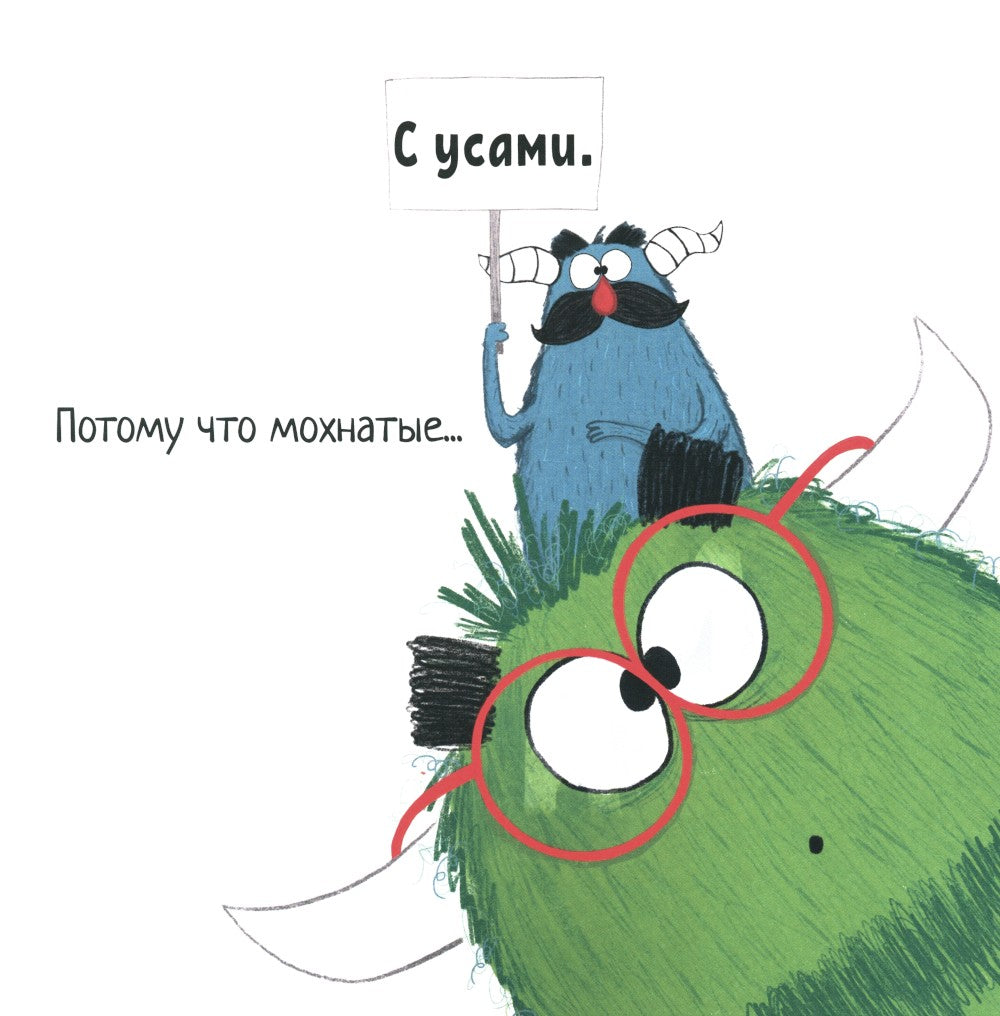 И у монстров есть чувства!