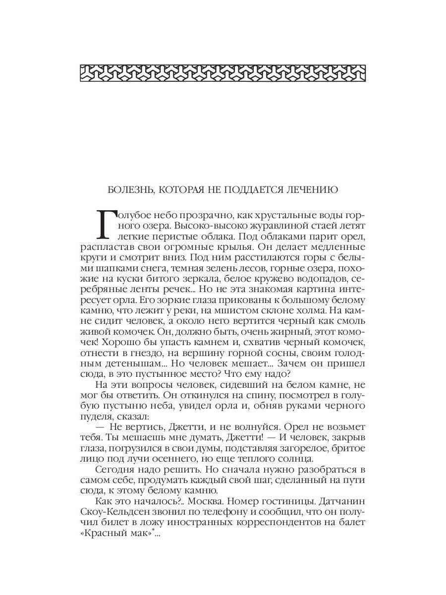 Властелин мира: Вечный хлеб; Властелин мира; Продавец воздуха; Золотая гора; ...