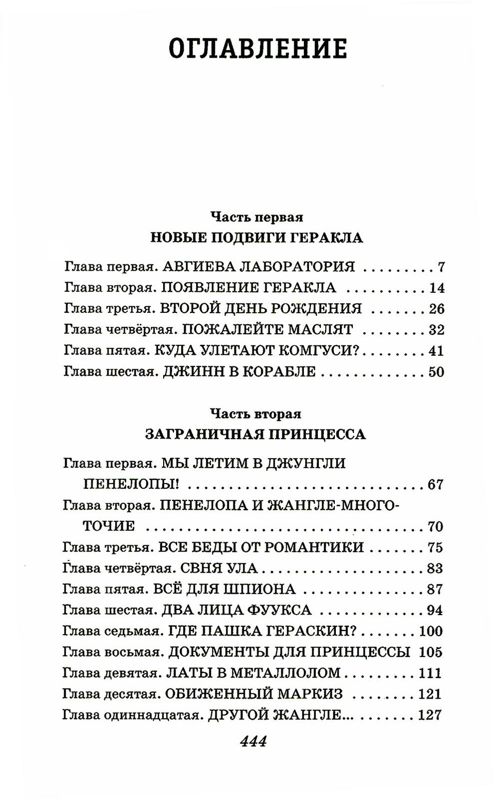 Миллион приключений