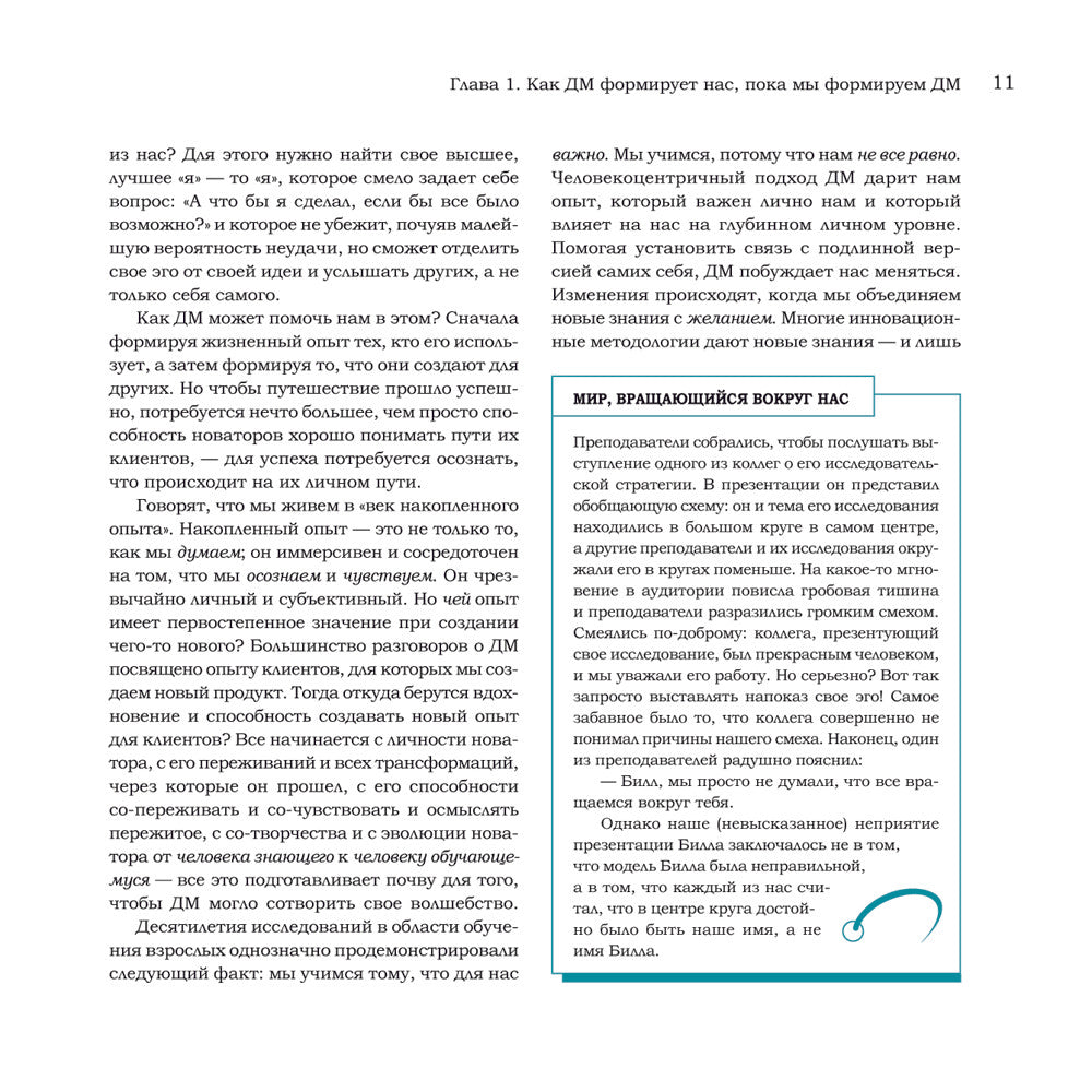 Дизайн-мышление для инноваций. Компетенции будущего при разработке продуктов ...