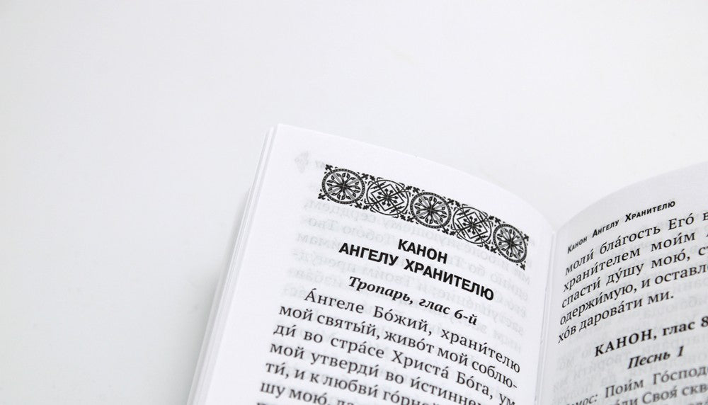 Молитвенная помощь христианину (карманный формат)