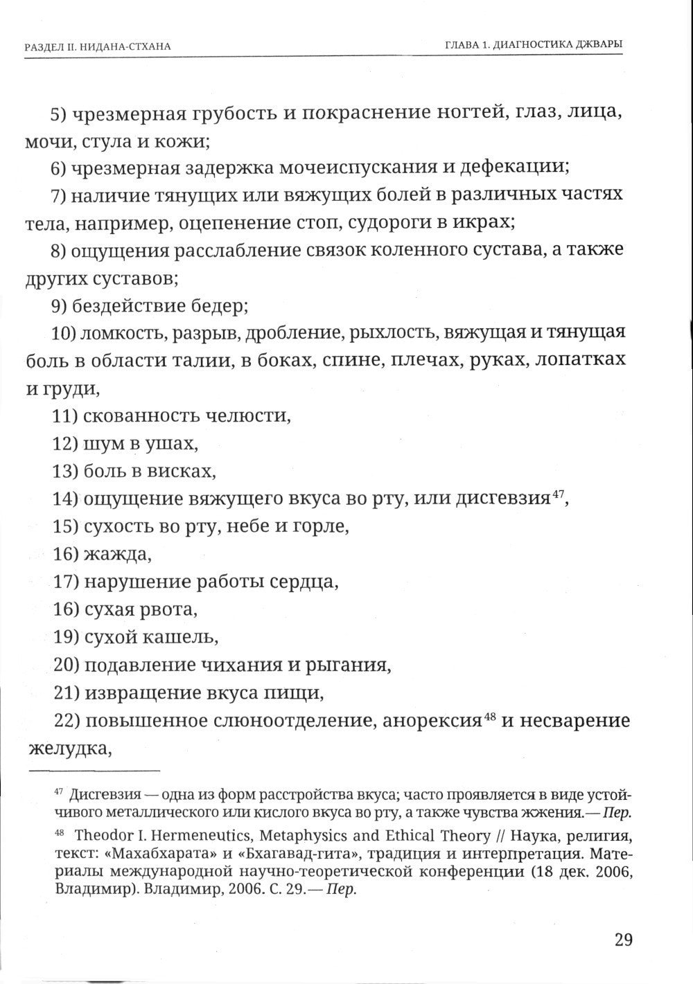 Аюрведа. Чарака-самхита. Нидана-стхана. Вимана-стхана. Шарира-стхана
