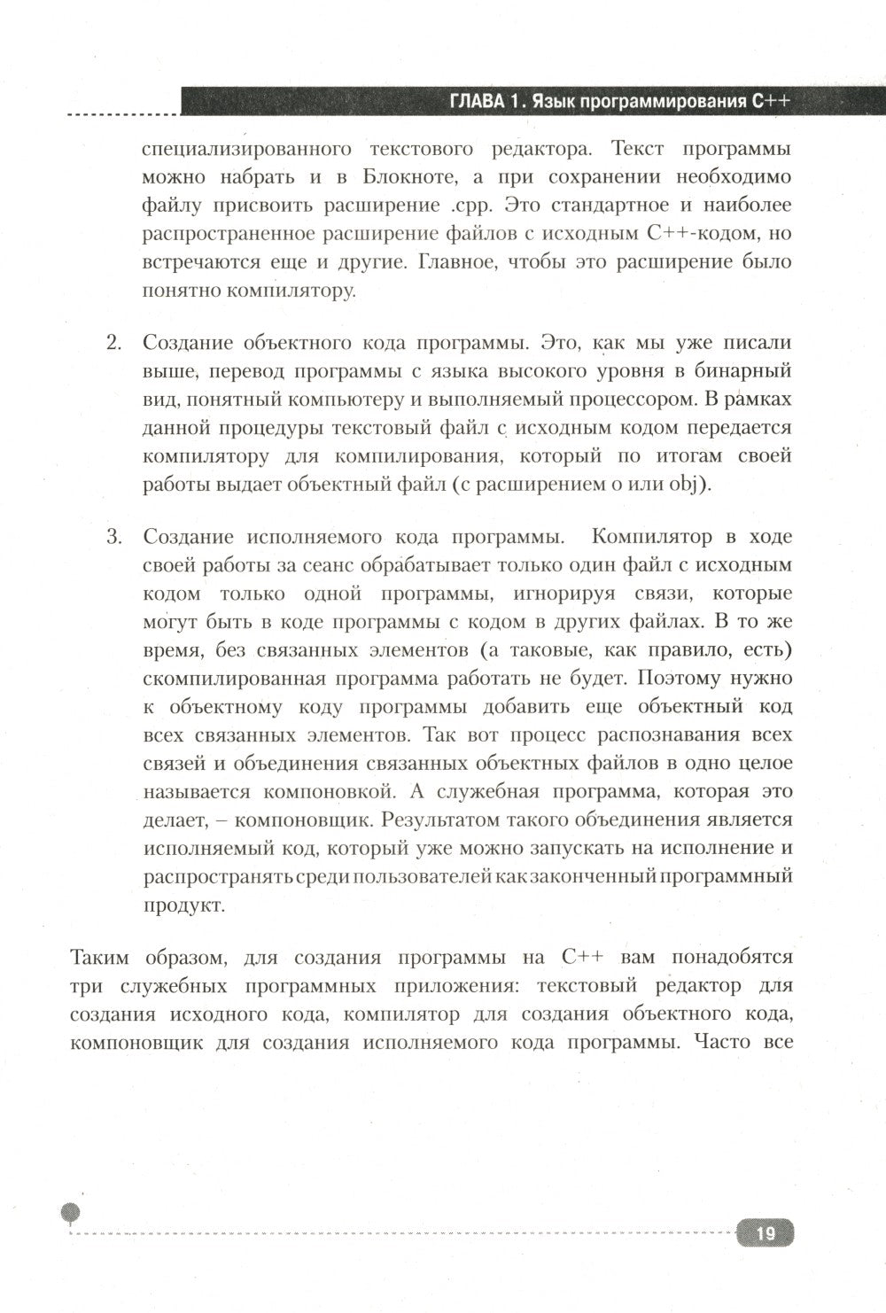 C++ на примерах, практика, практика и только практика