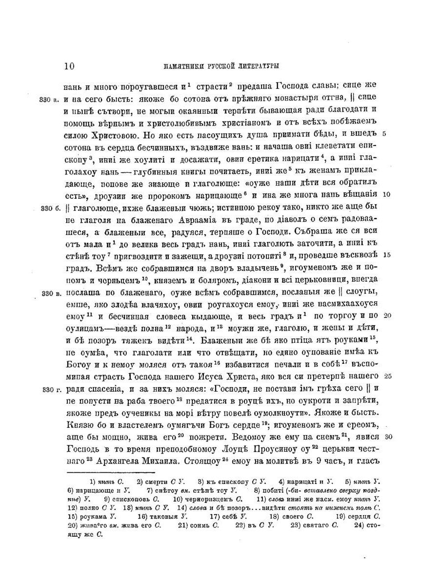 Жития преподобного Авраамия Смоленского и службы ему