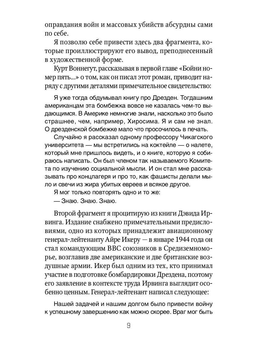 Дрезденская бойня: Возмездие или преступление?