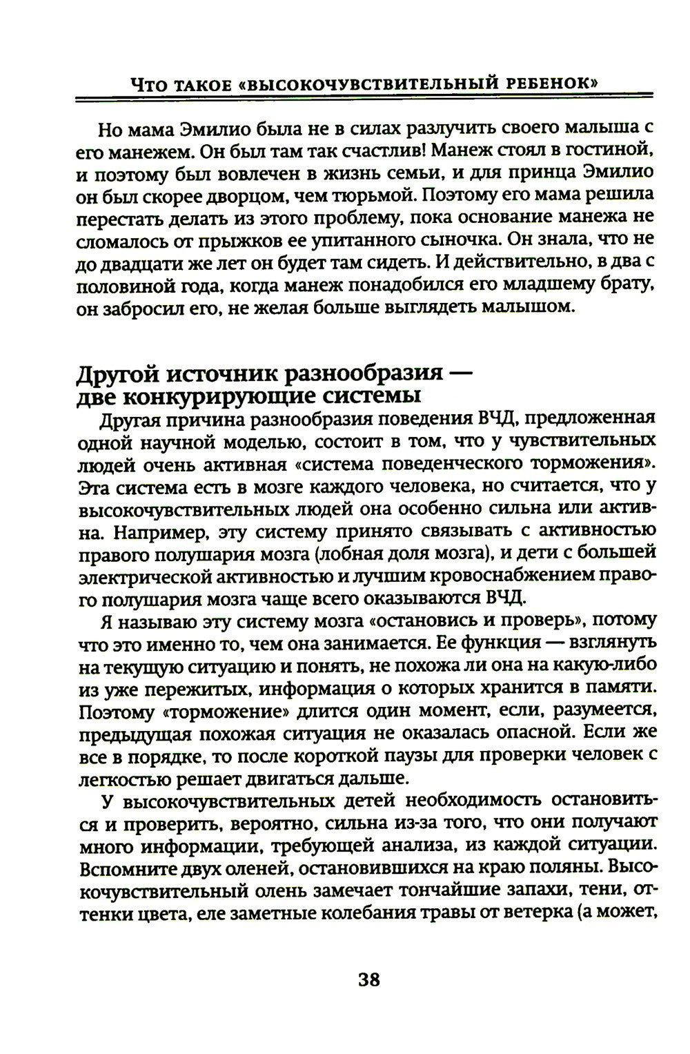 Высокочувствительный ребенок. Как помочь нашим детям расцвести в этом тяжелом...