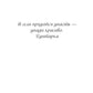 До встречи в реальности