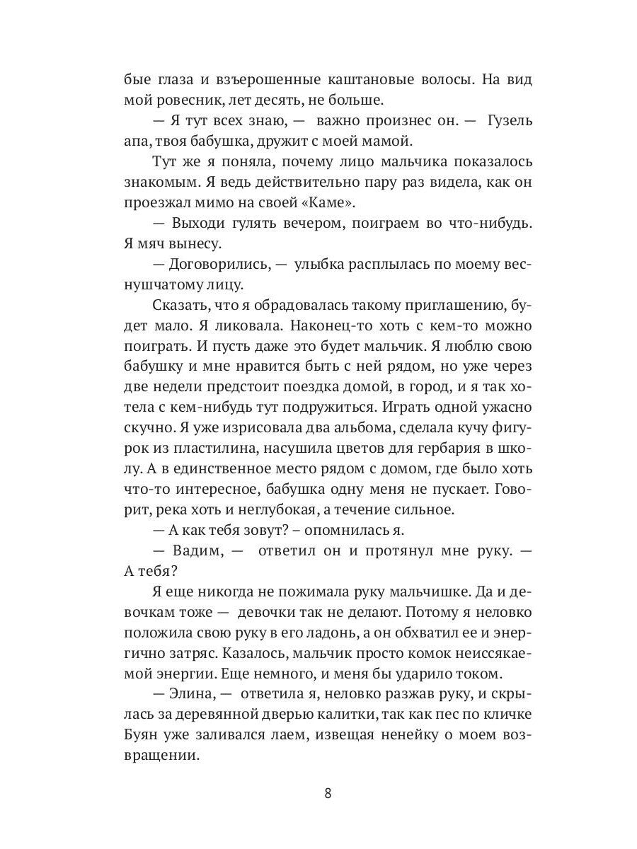 Я буду ждать тебя летом