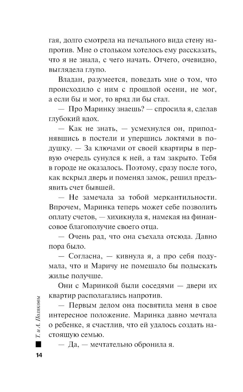 Свет мой тишина: роман