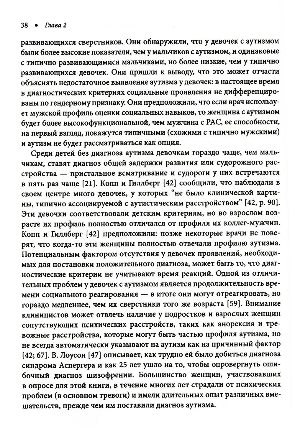 Расстройство аутистического спектра у женщин и девочек: от раннего детства до...