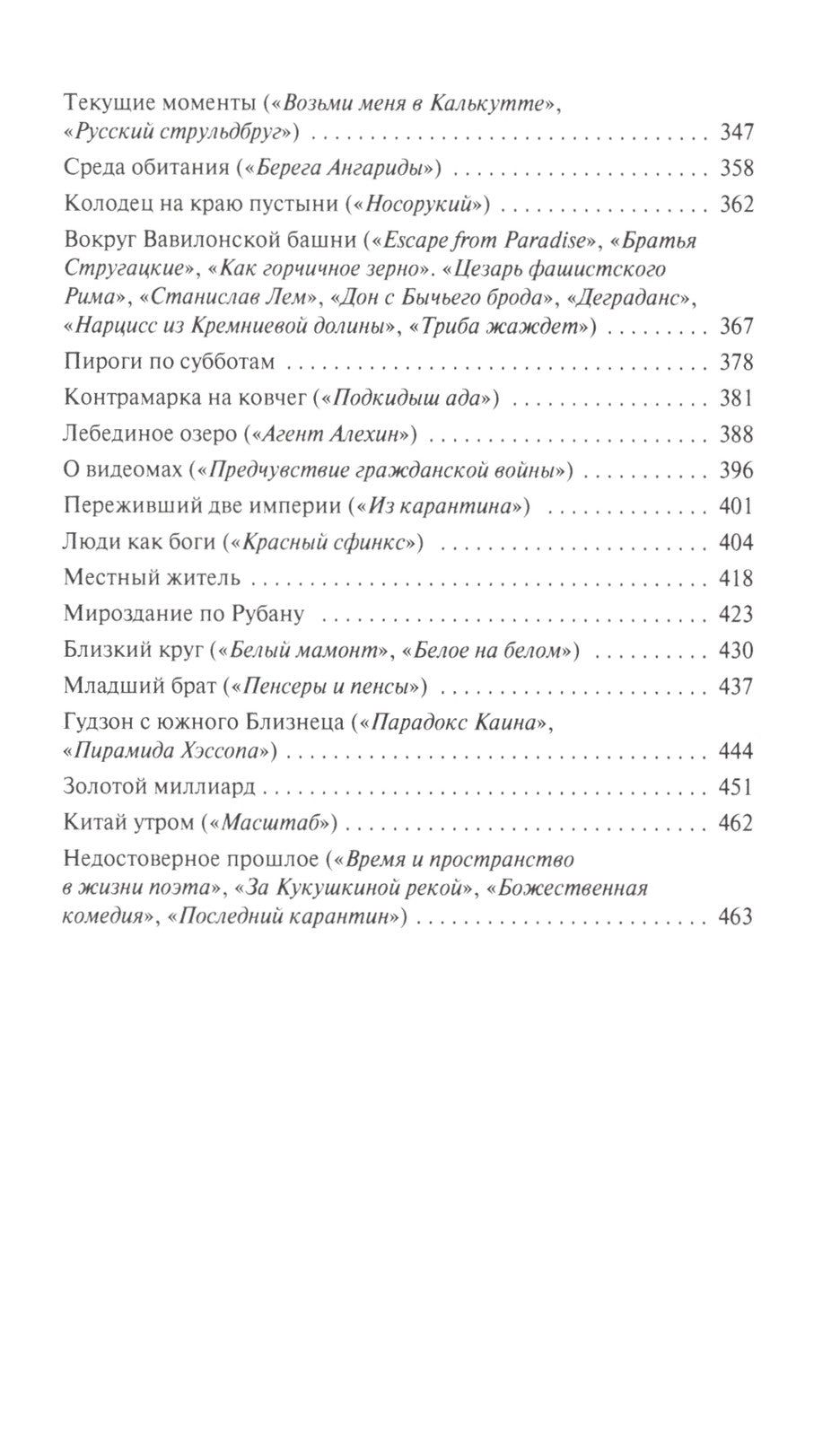 Судовая роль (Собеседники): роман-воспоминание