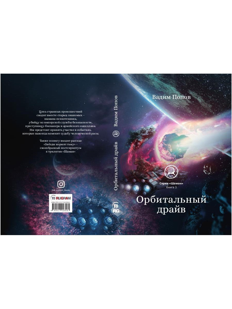 Орбитальный драйв