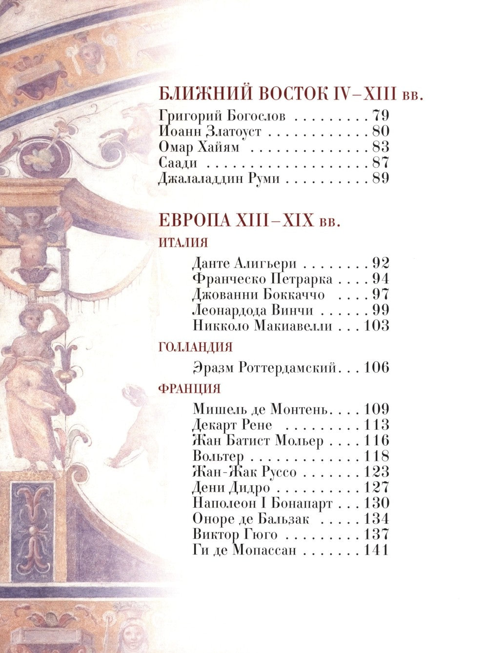 Мудрость тысячелетий