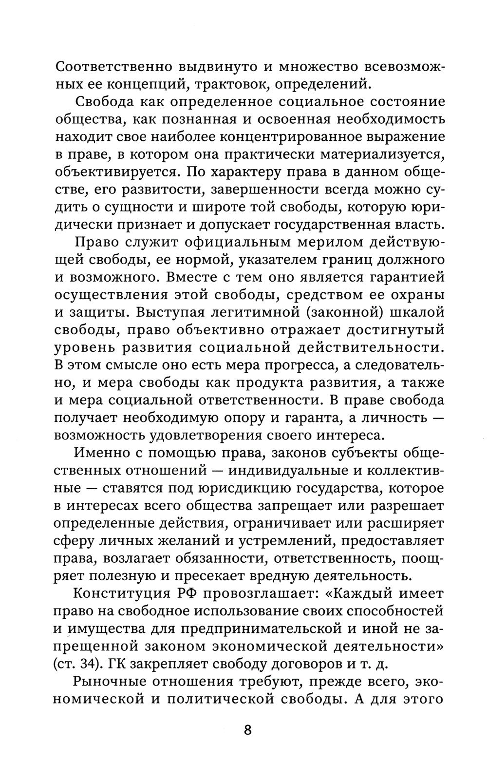 Правовое регулирование профессиональной деятельности: Учебное пособие