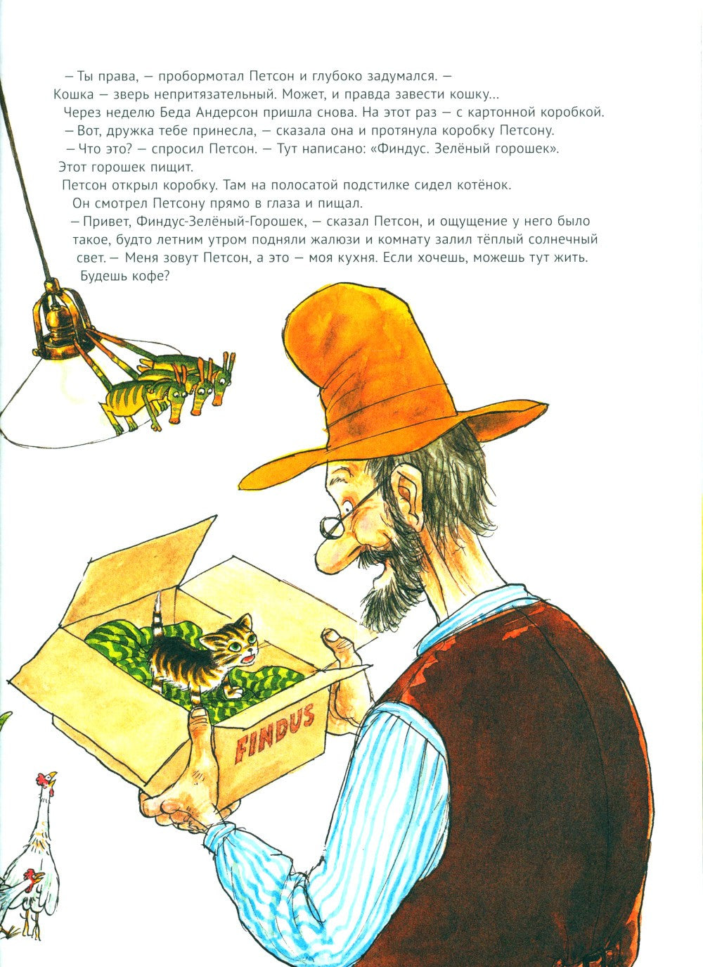 История о том, как Финдус потерялся, когда был маленький