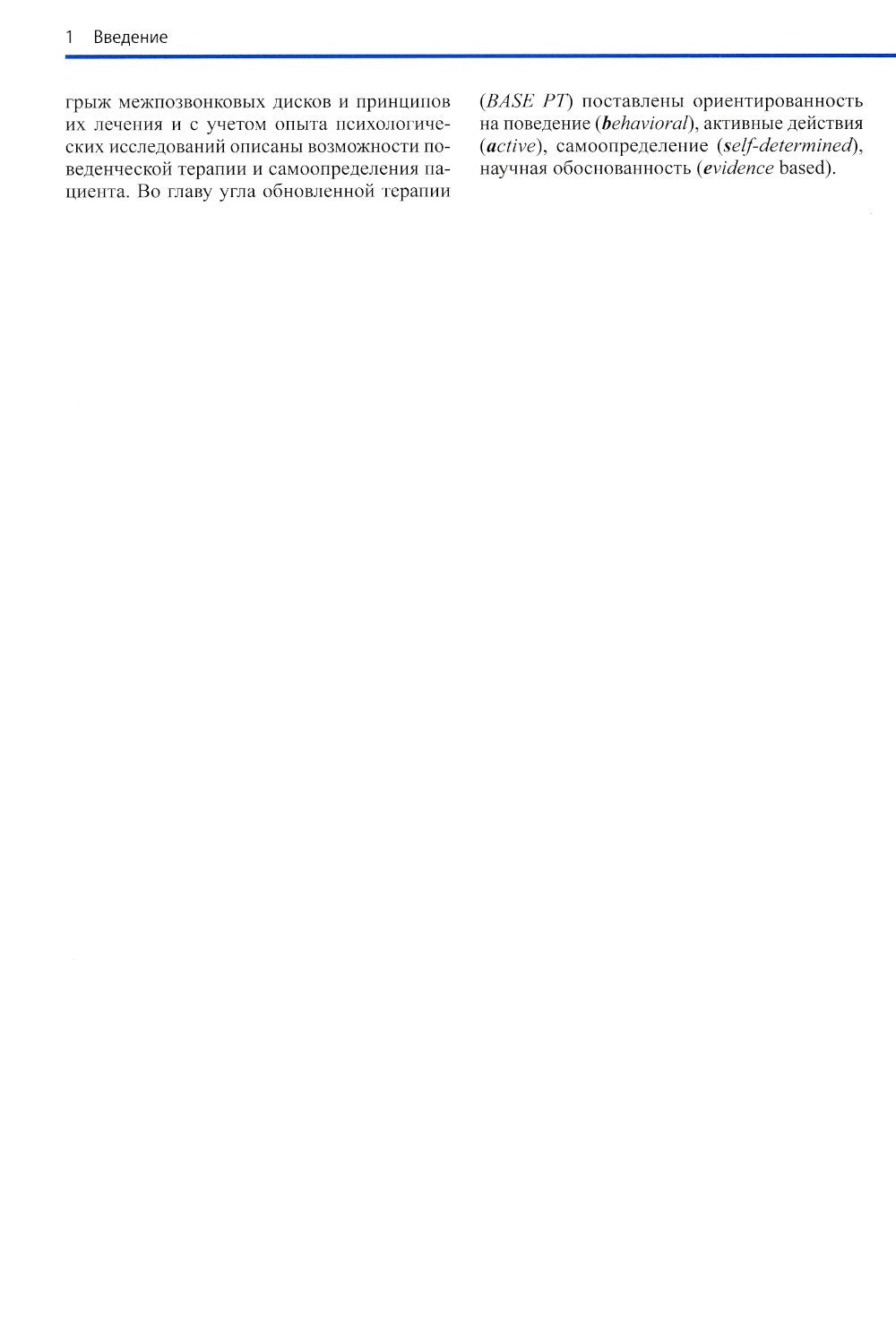 Диагностика и лечение поражений межпозвонковых дисков. Физическая терапия в н...