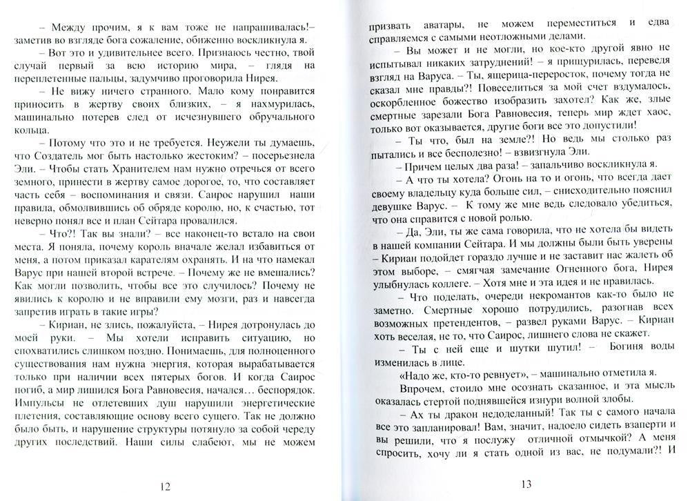 Нелегкая жизнь богини