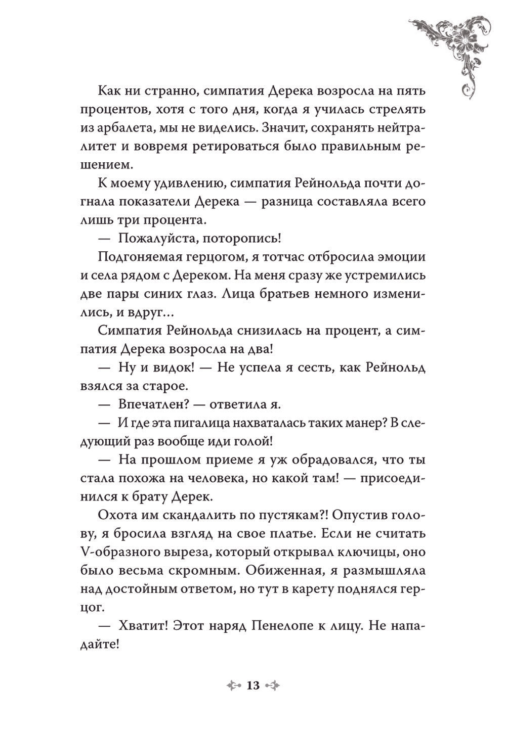 Единственный конец злодейки - смерть. Новелла. Т. 2