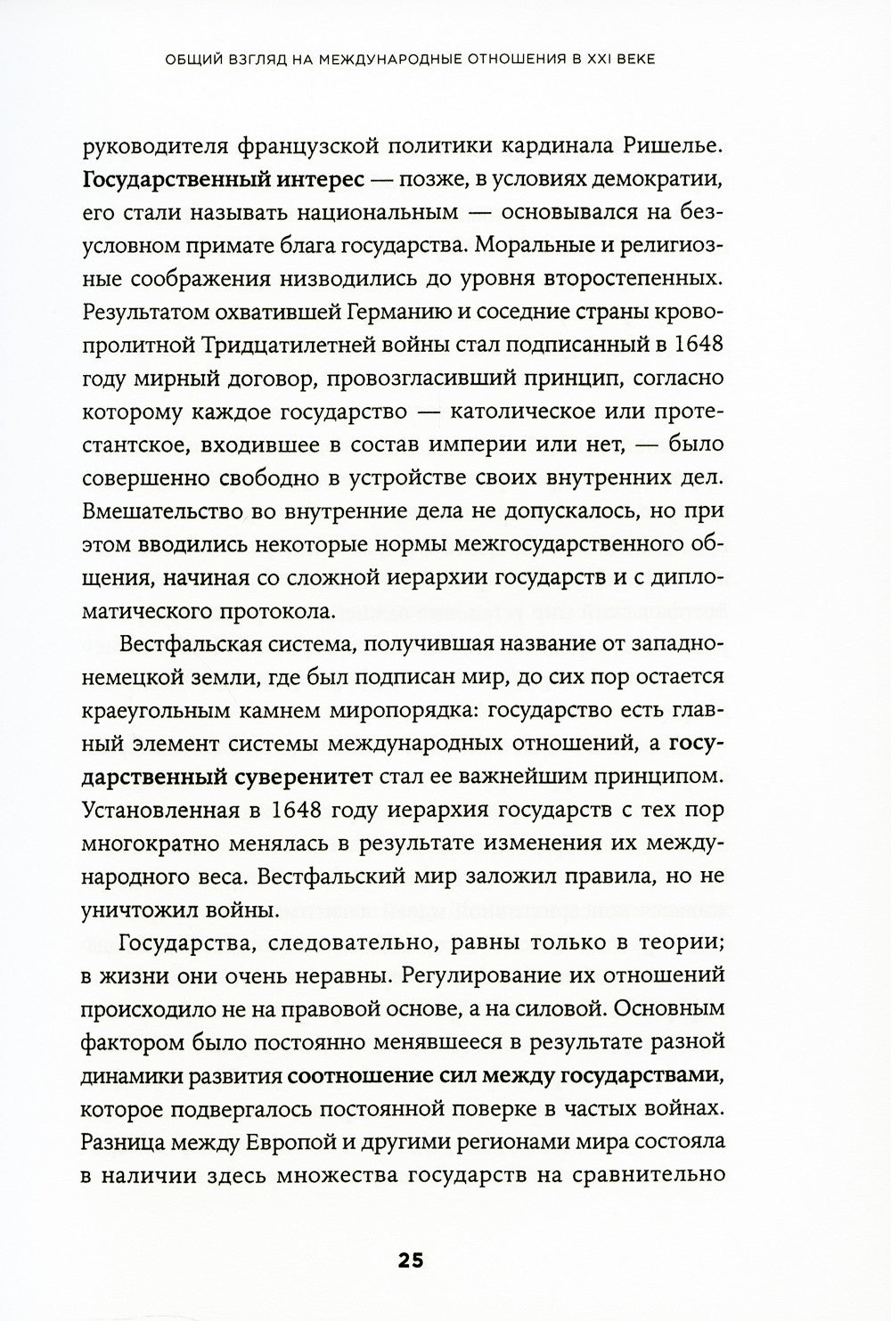 Новый баланс сил: Россия в поисках внешнеполитического равновесия