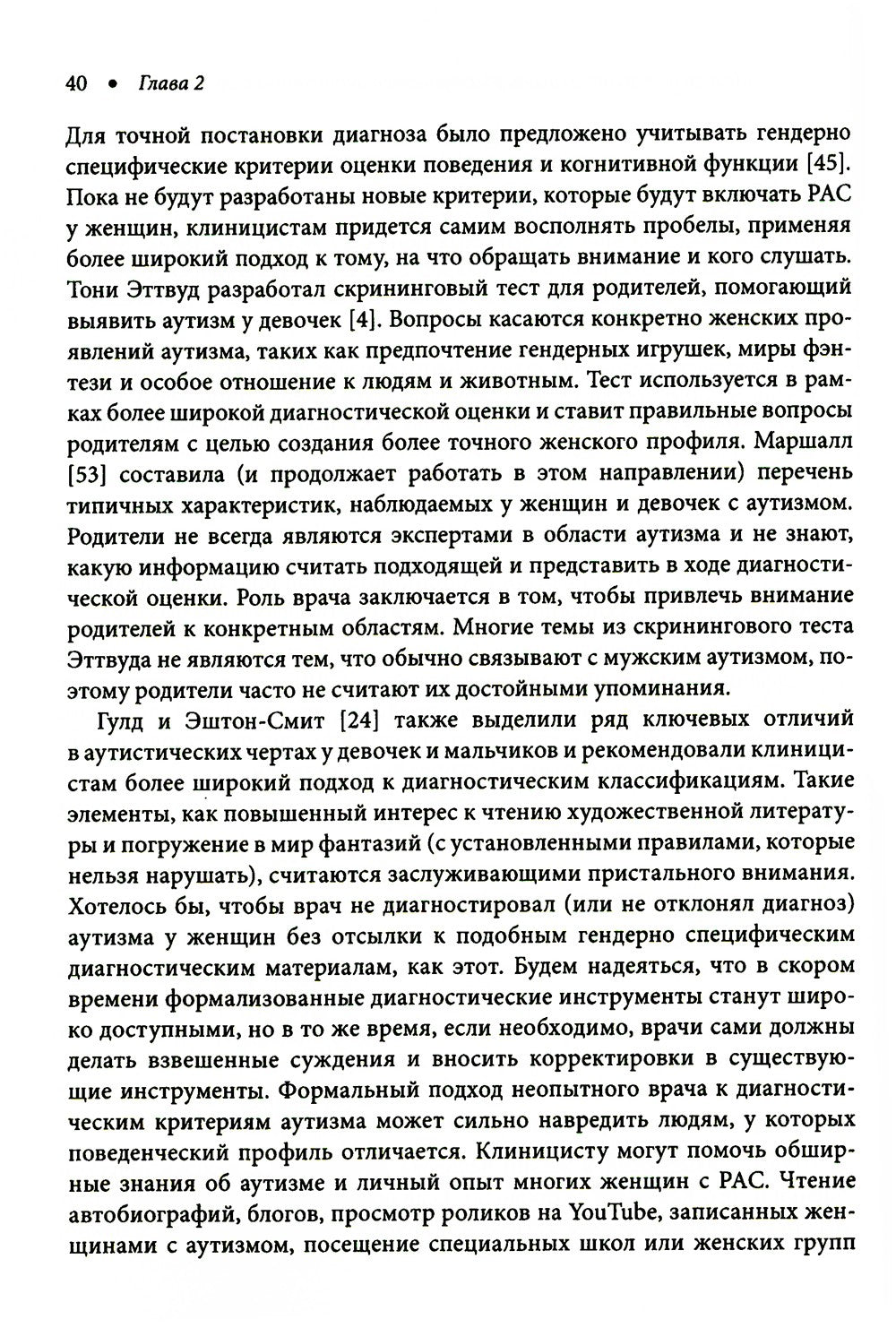 Расстройство аутистического спектра у женщин и девочек: от раннего детства до...