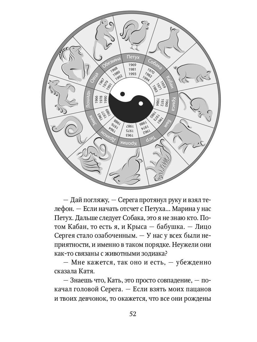 Китайский зодиак: повести