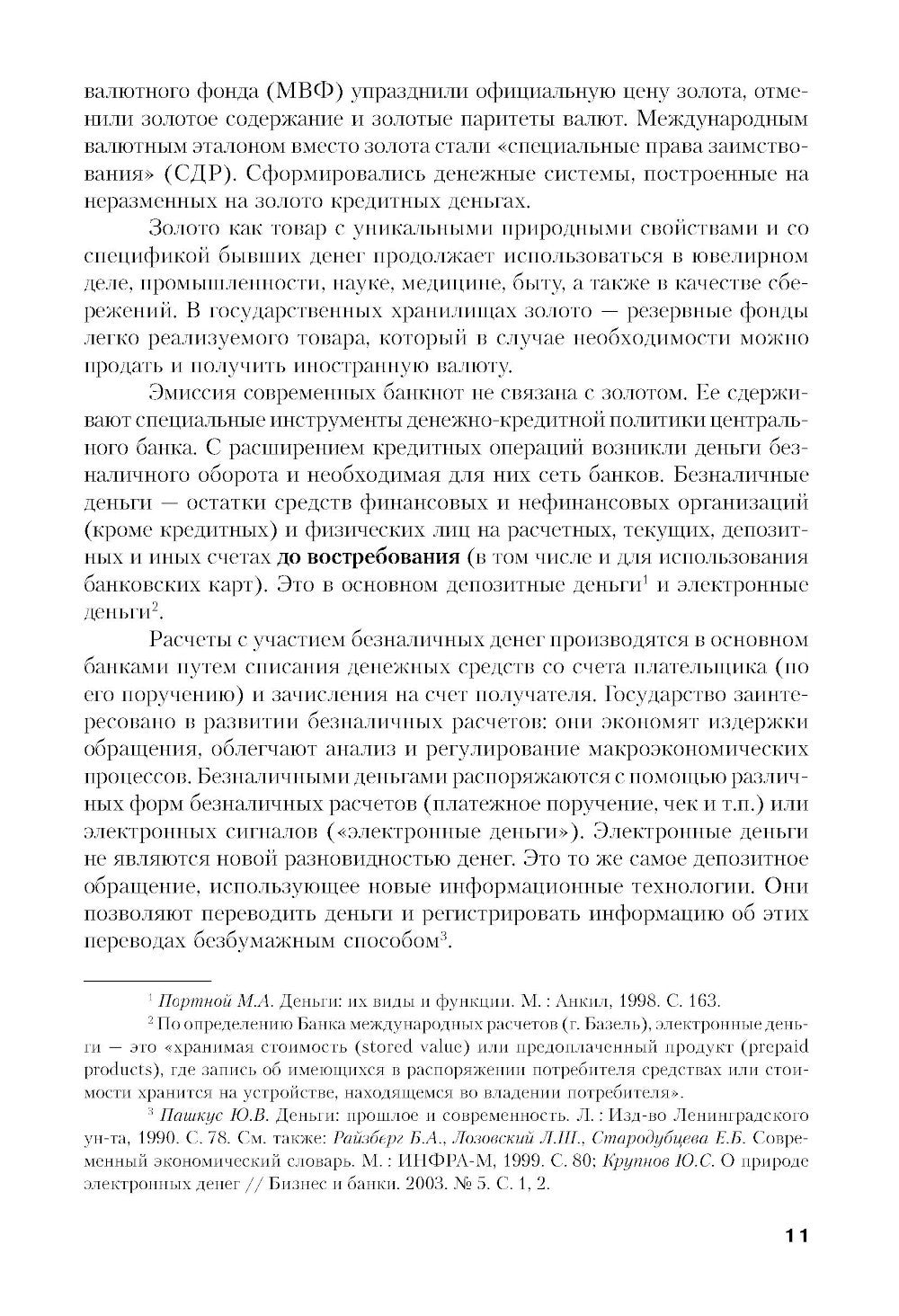 Финансы и кредит: Учебное пособие. 5-е изд., стер