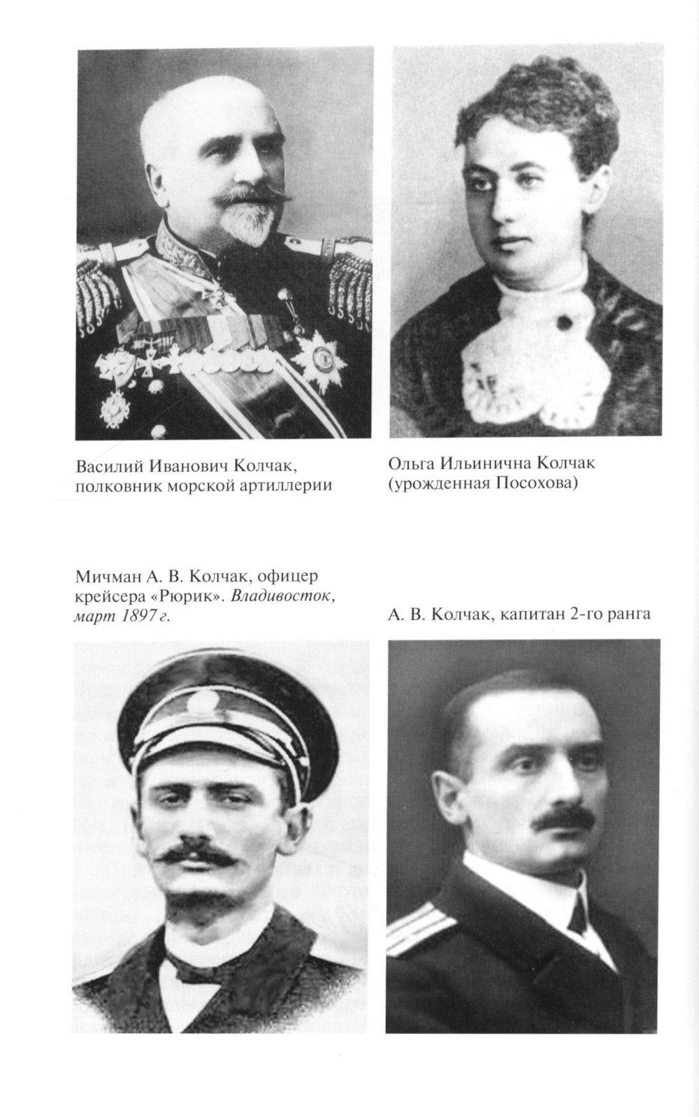 ЖЗЛ. Адмирал Колчак: Диктатор поневоле