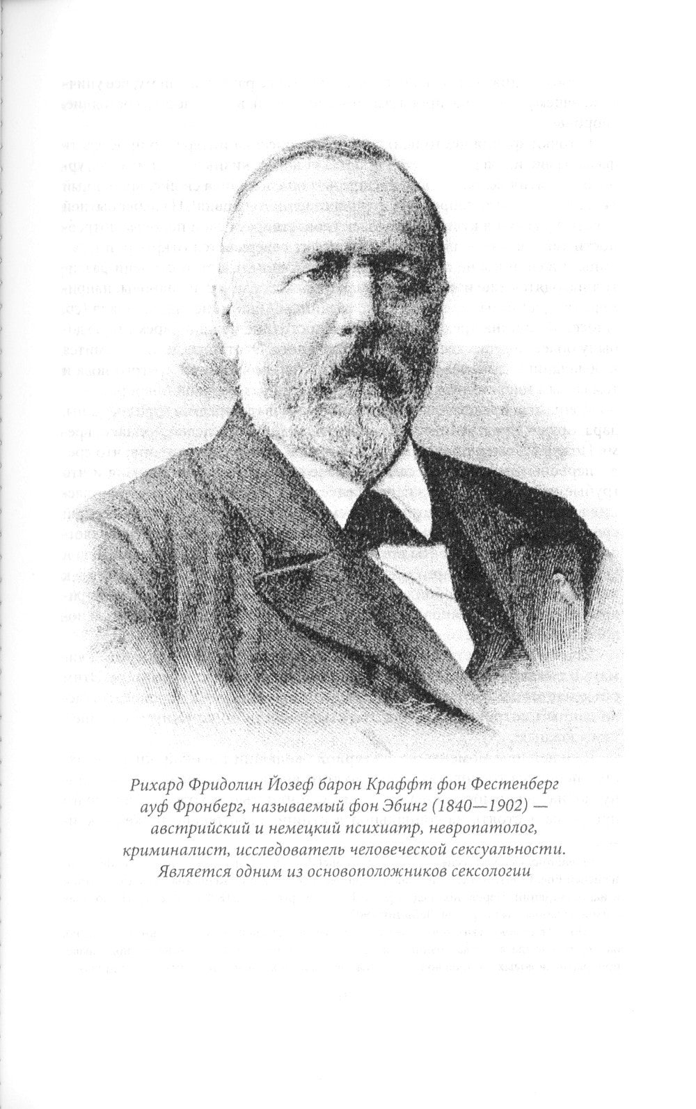 Преступления любви. Половая психопатия