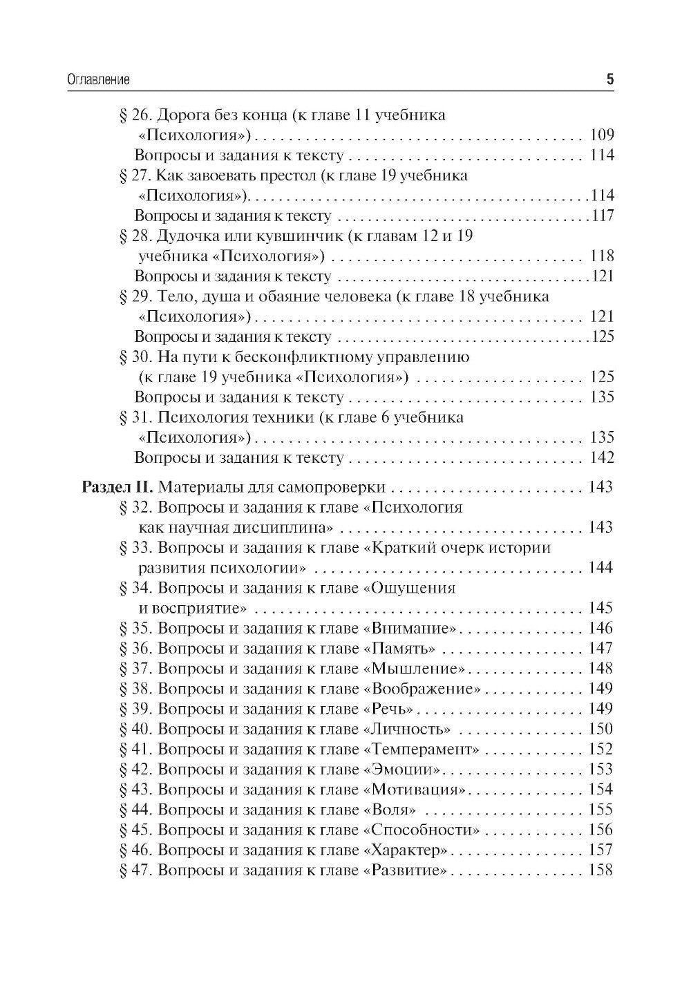 Психология. Руководство к практическим занятиям: Учебное пособие. 2-е изд., и...