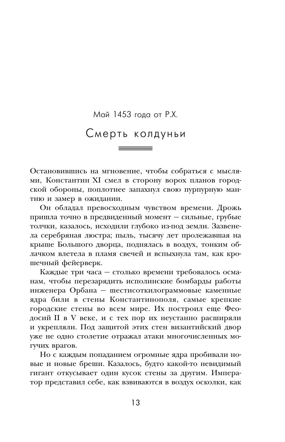 Вечная жизнь Смерти