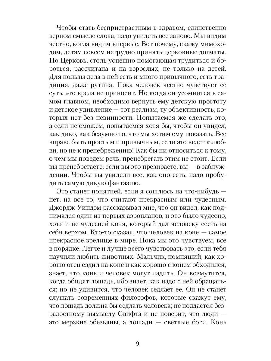 Вечный человек: трактат