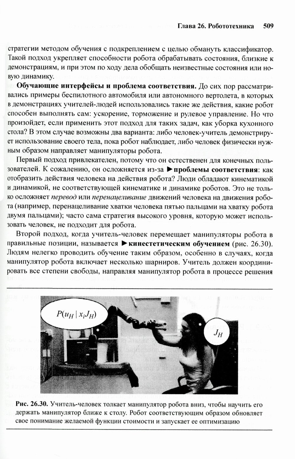 Искусственный интеллект: современный подход.Т.3.Обучение, восприятие и действ...