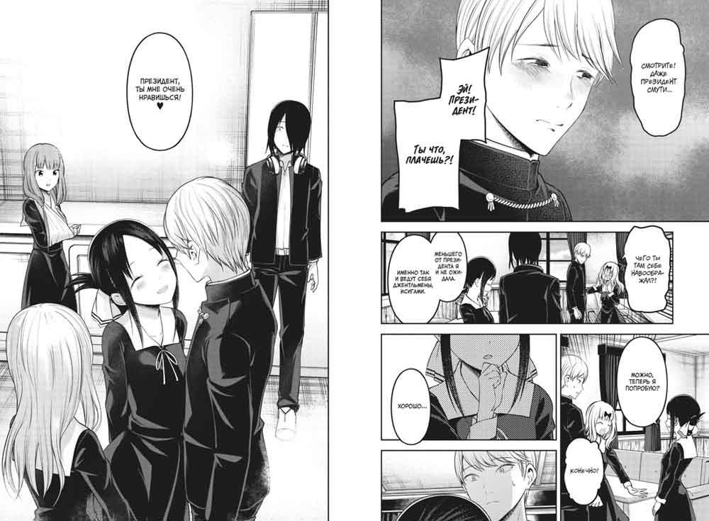 Госпожа Кагуя: В любви как на войне. Любовная битва двух гениев 9. Кн. 17-18:...