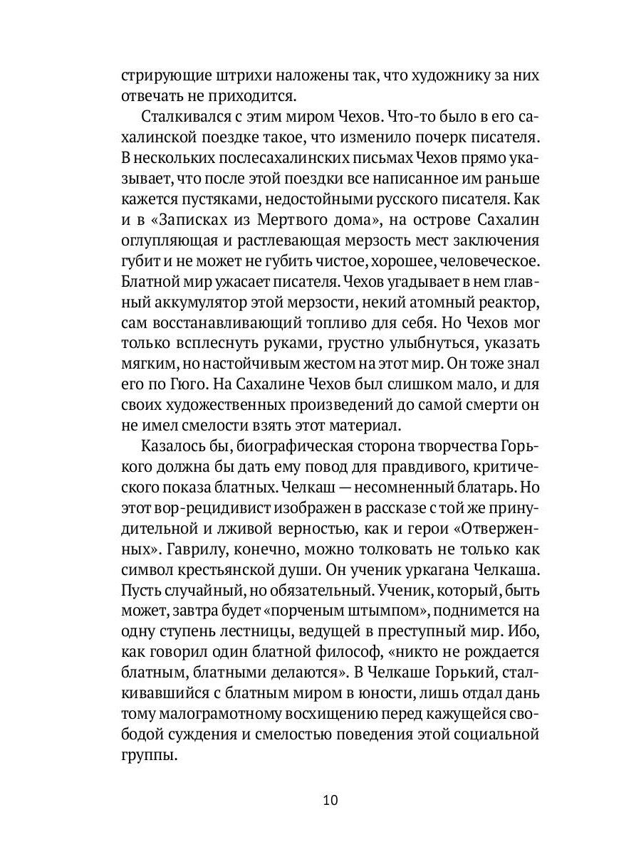 Колымские рассказы. Кн. 2