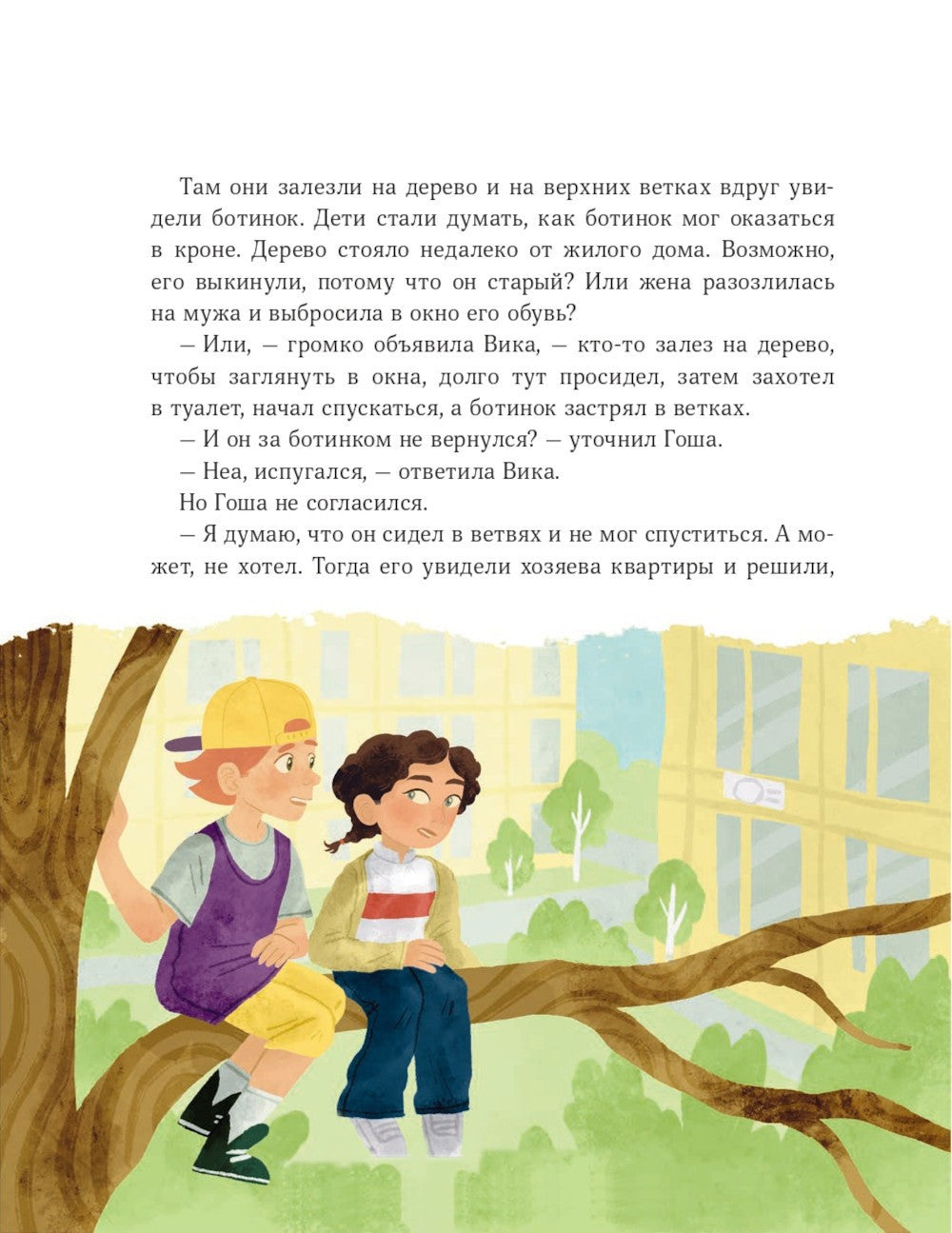 Просто о важном. Мира и Гоша узнают себя. Учимся договариваться и дружить. Кн...