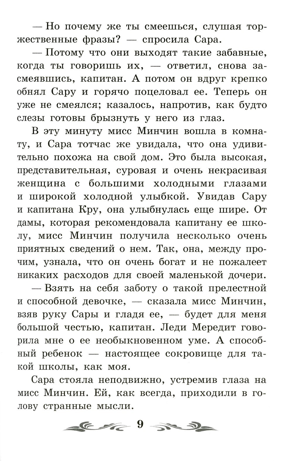 Маленькая принцесса: роман
