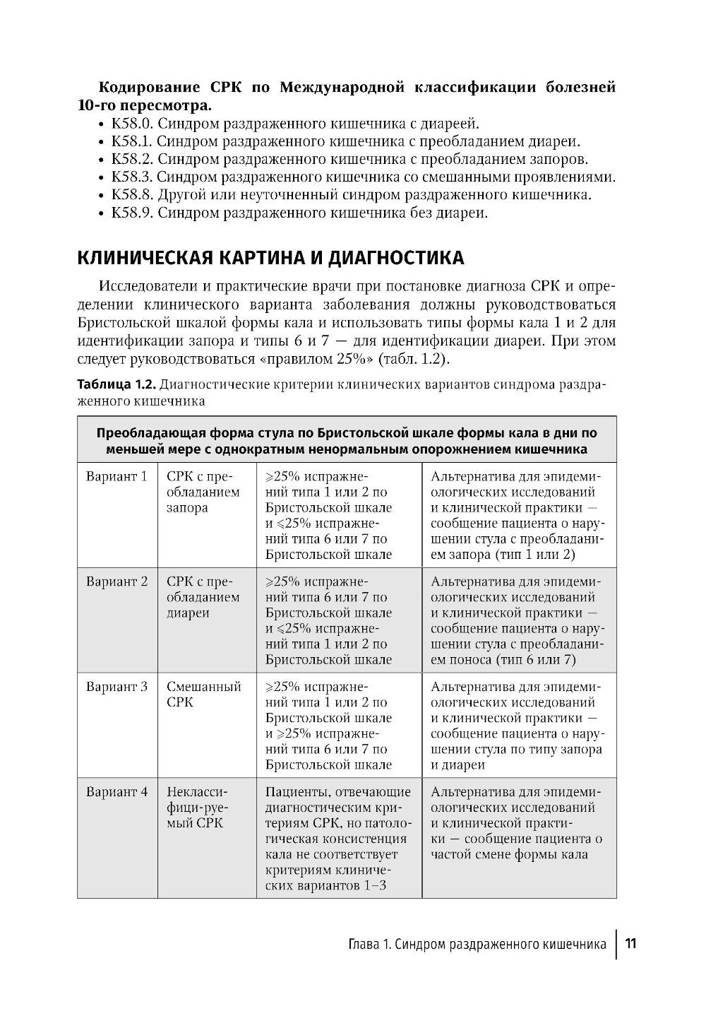 Колопроктология: руководство для врачей
