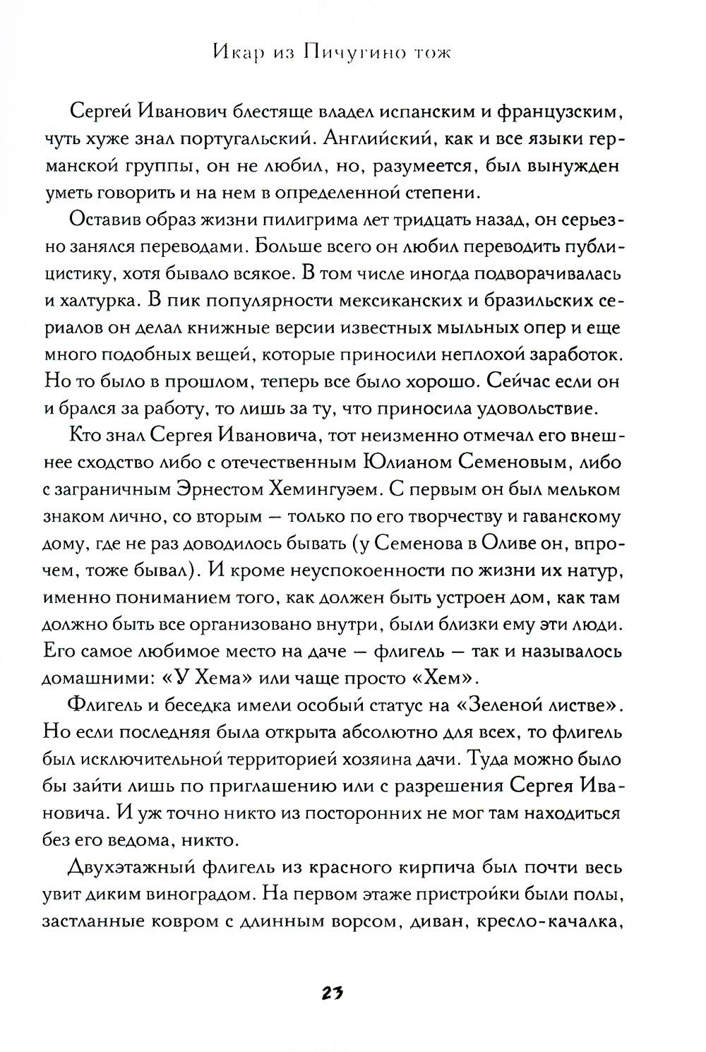 Икар из Пичугино тож