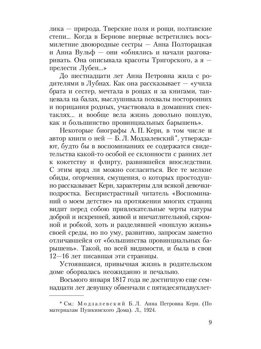 Воспоминания о Пушкине