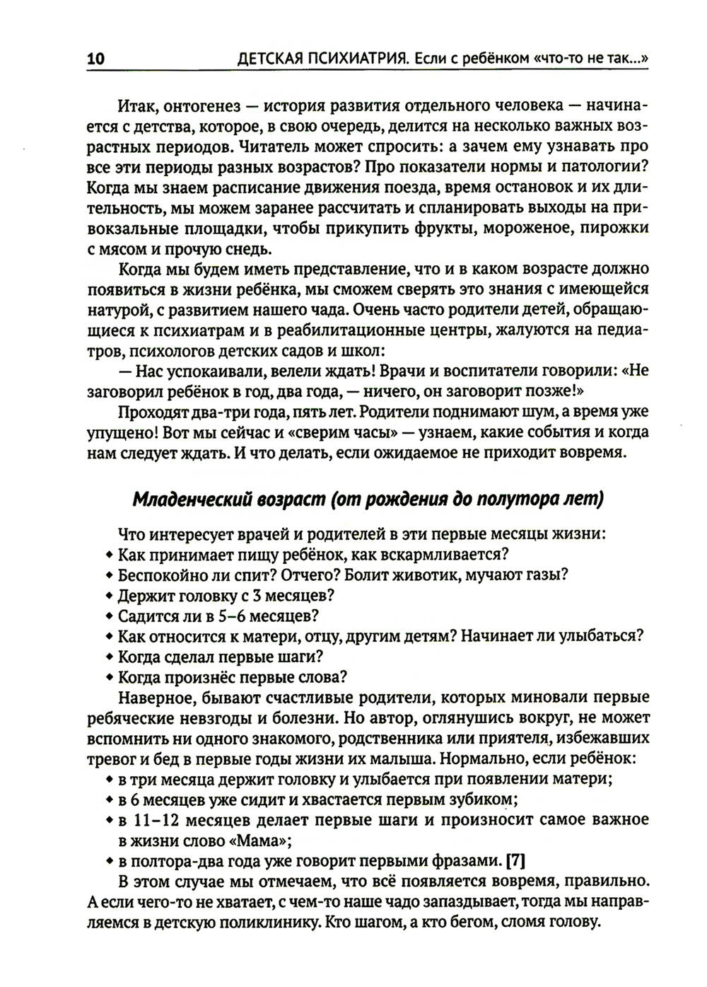 Детская психиатрия. Если с ребенком "что-то не так..." Диагнозы. Клинические ...