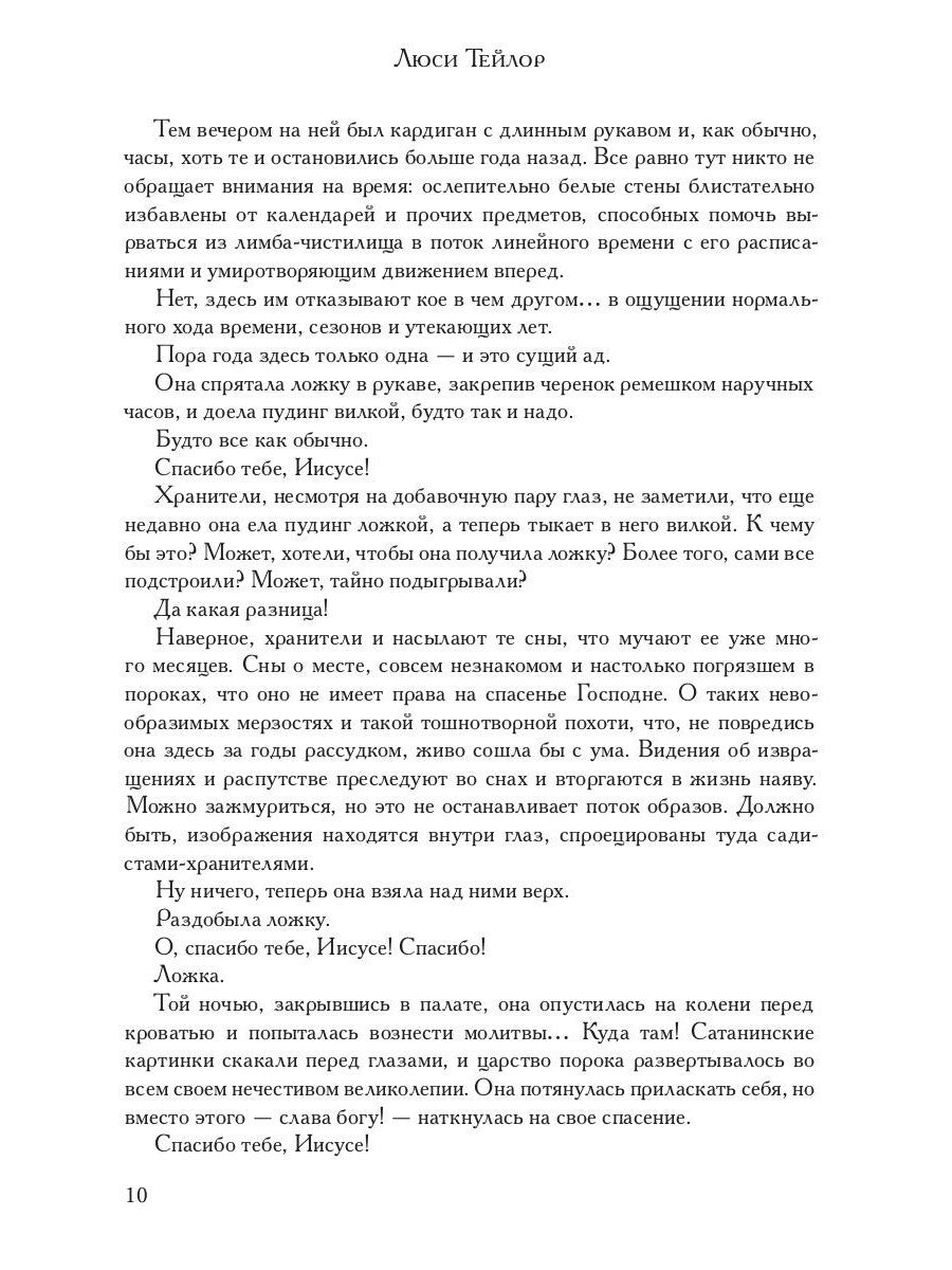 Безопасность непознанных городов