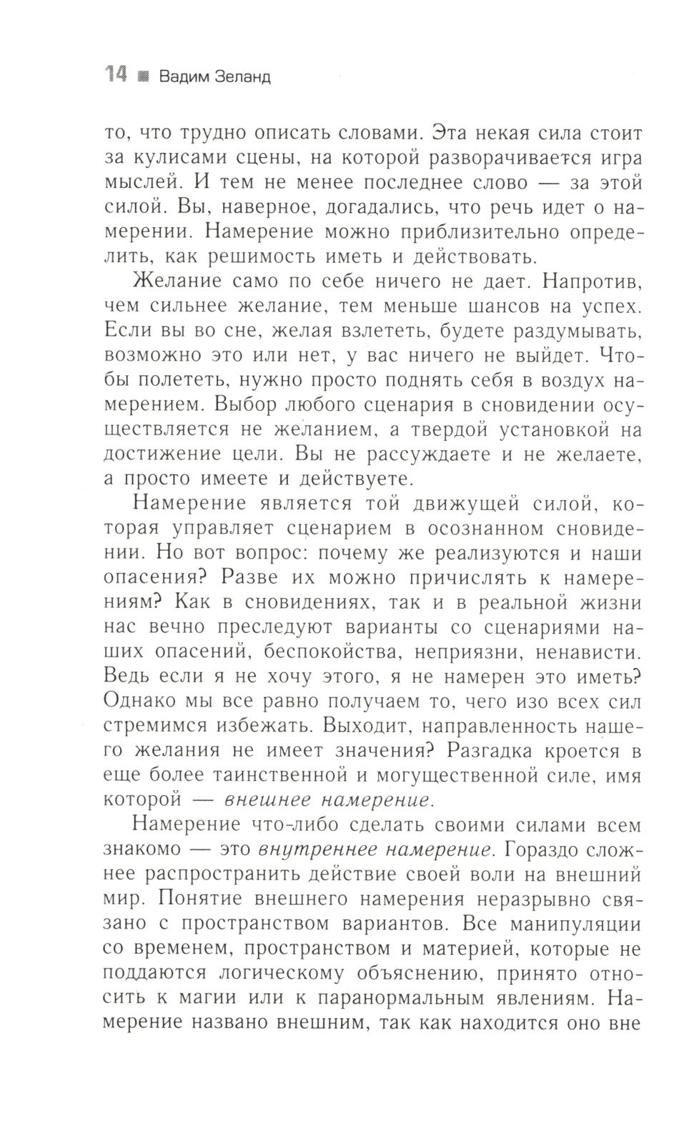 Вершитель реальности