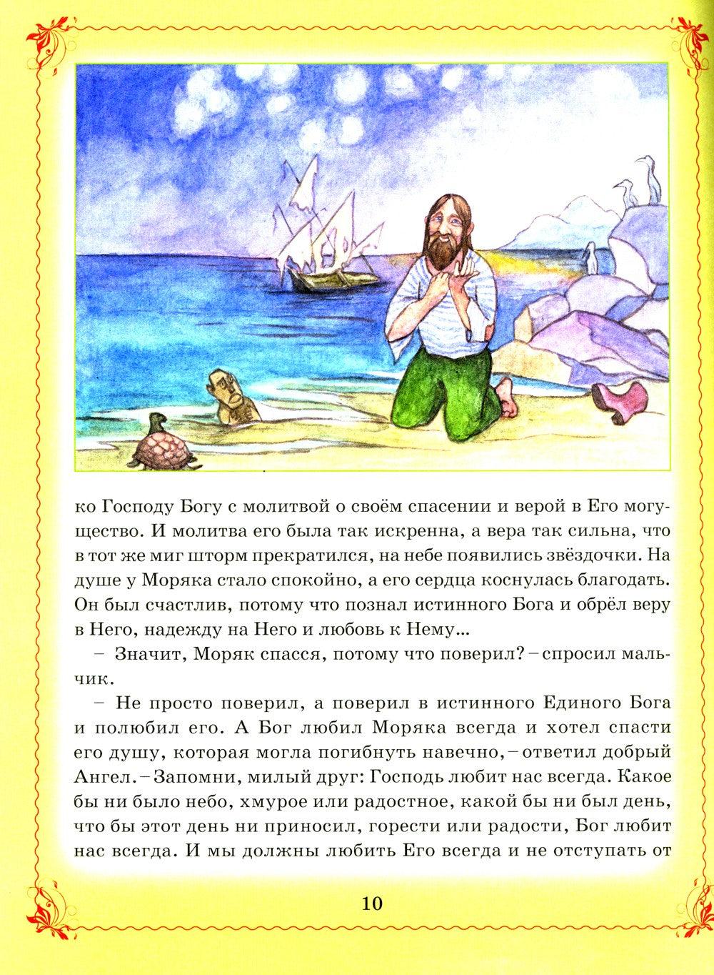 Сказки Ангела. Десять заповедей для детей