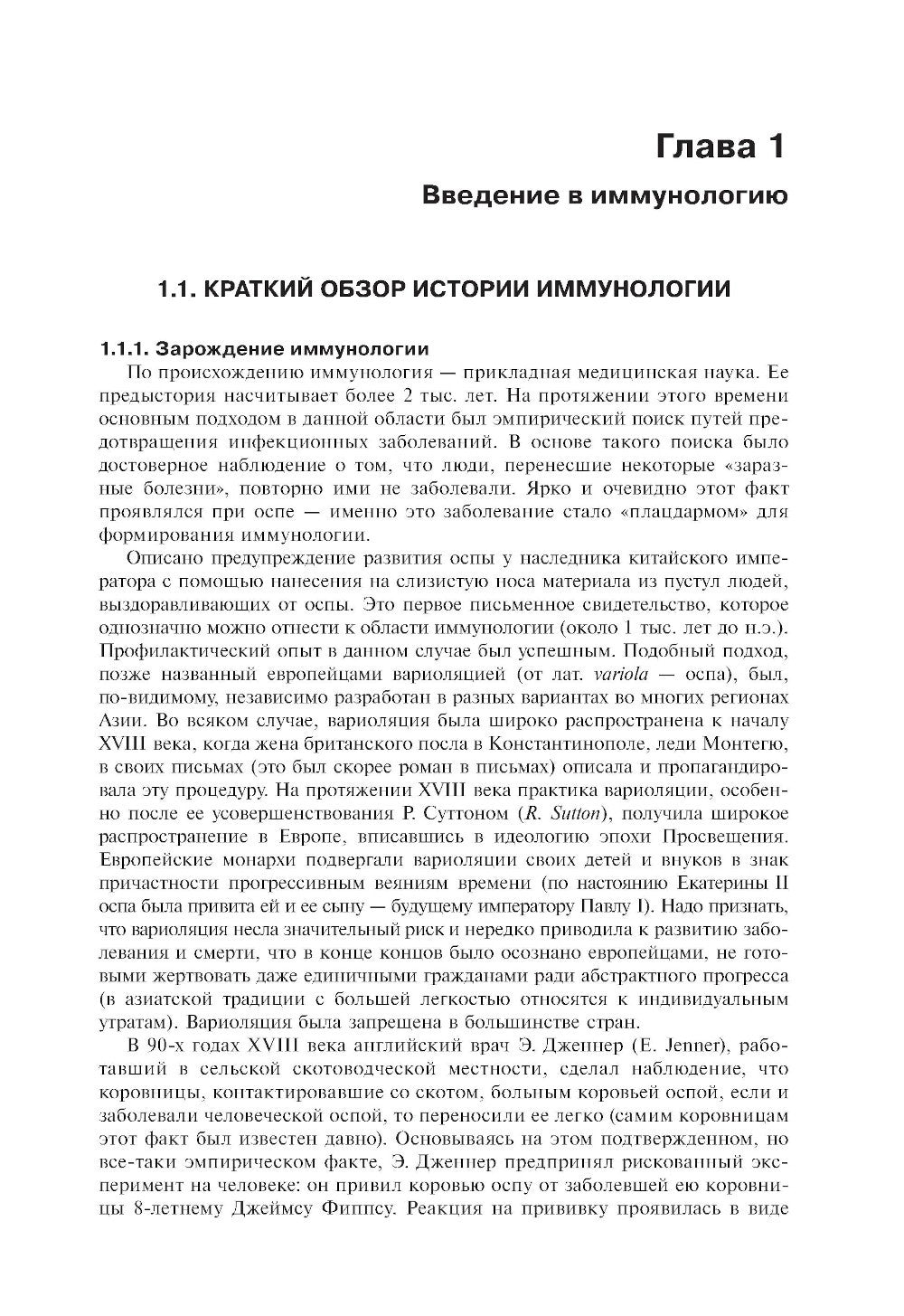Иммунология по Ярилину: Учебник. 2-е изд., испр. и доп