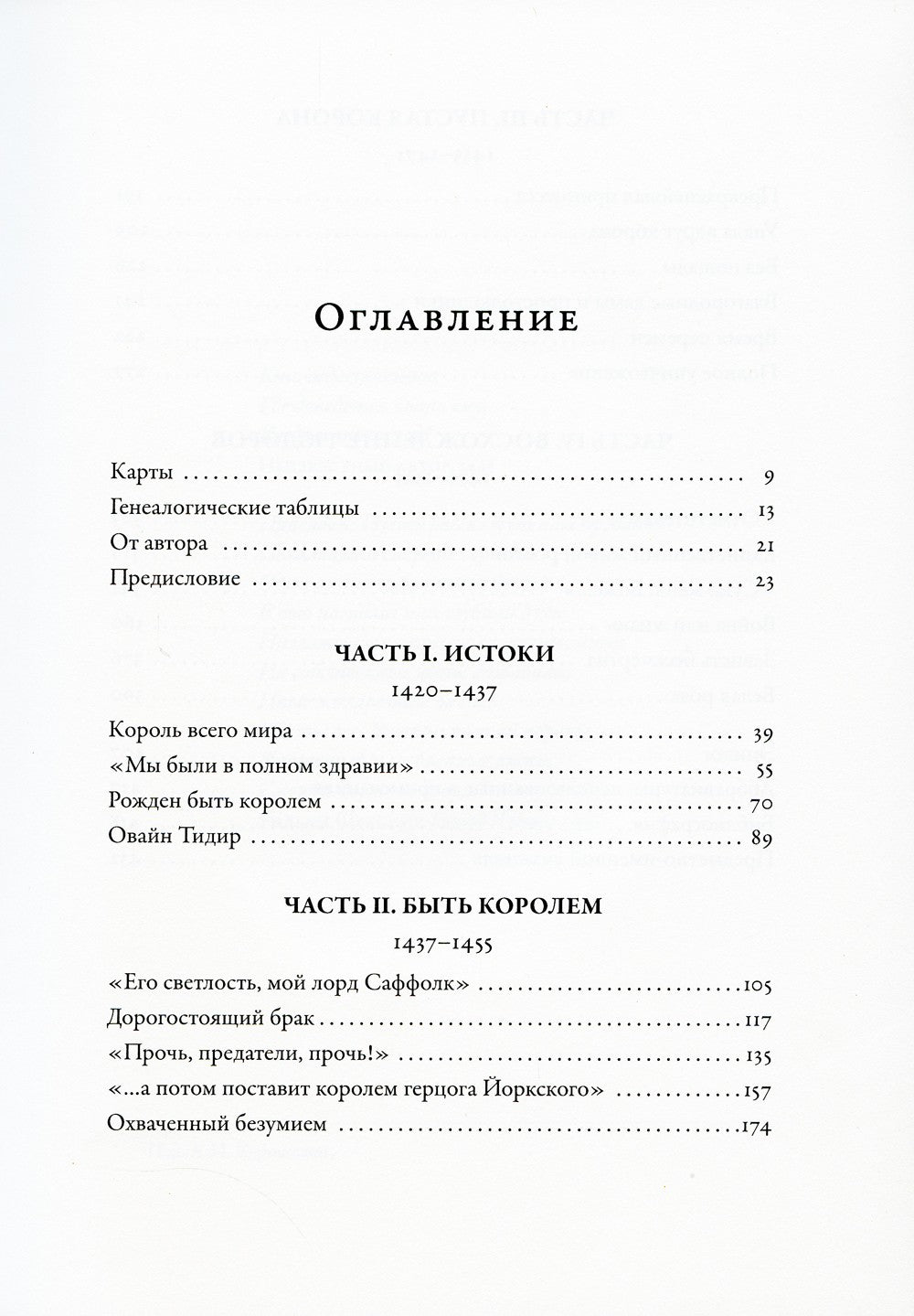 Война Алой и Белой розы: Крах Плантагенетов и воцарение Тюдоров