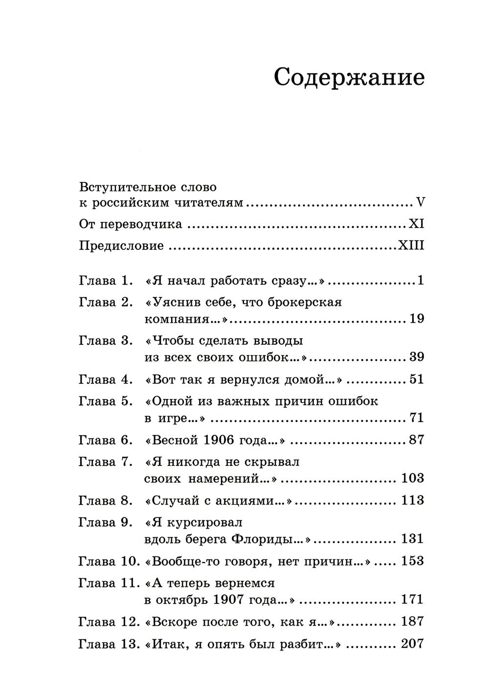 Воспоминания биржевого спекулянта. История "главного виновника" Великой депре...