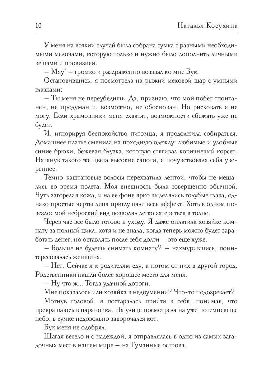 Влюбиться в главного героя