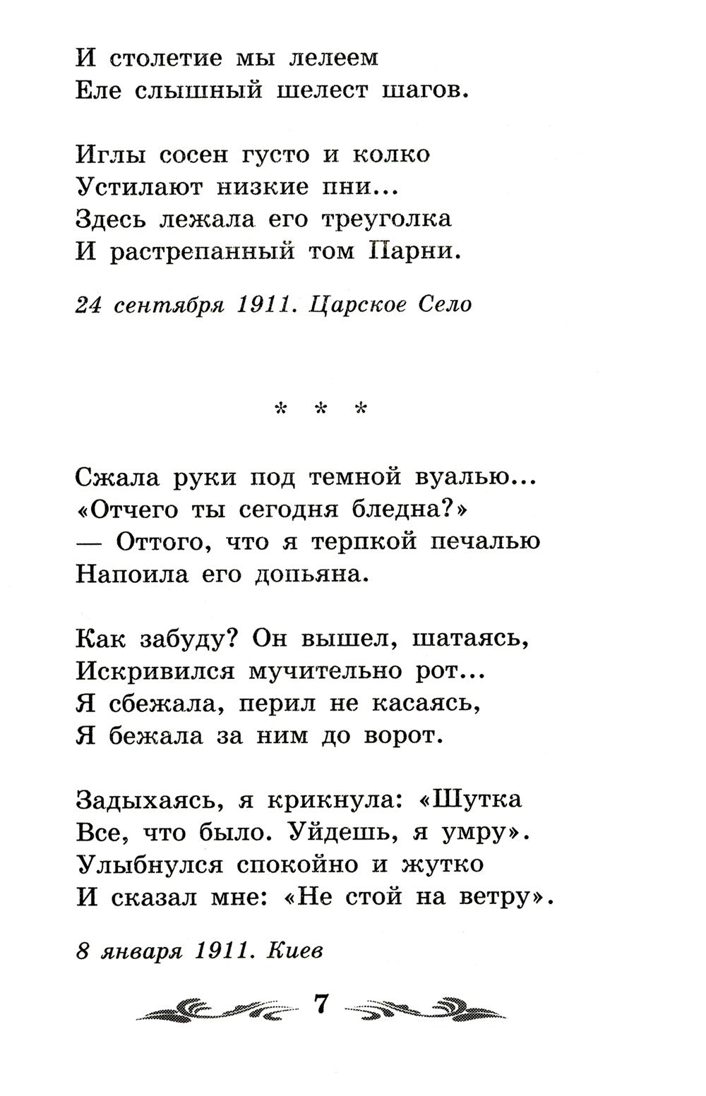 Сад: стихотворения, поэмы