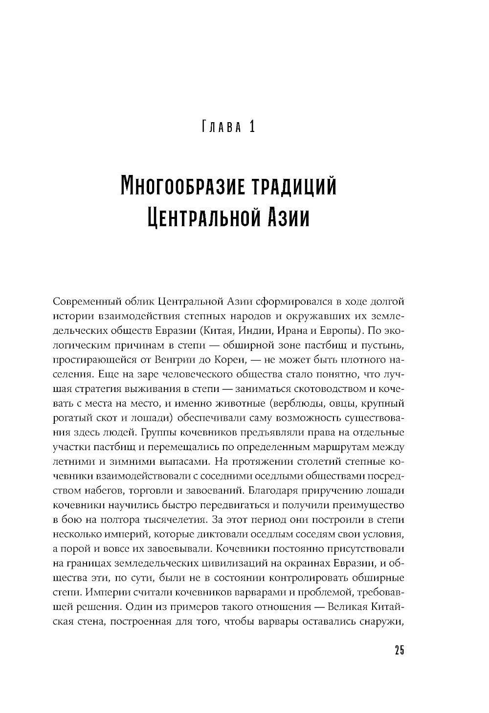 Центральная Азия: От века империй до наших дней